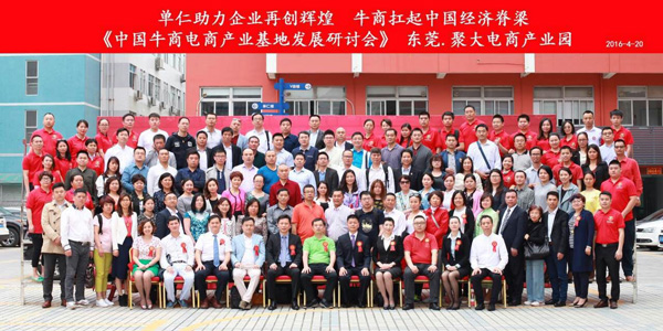 電商發展研討會合影.jpg 電商發展研討會合影.jpg