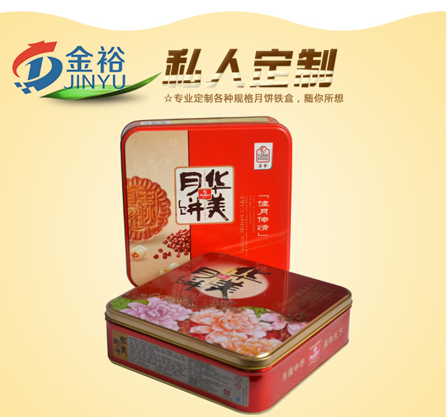華美月餅鐵盒包裝定制_07.jpg 華美月餅鐵盒包裝定制_07.jpg