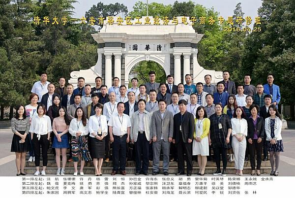 清華大學(xué)學(xué)習(xí)合影.jpg 清華大學(xué)學(xué)習(xí)合影.jpg