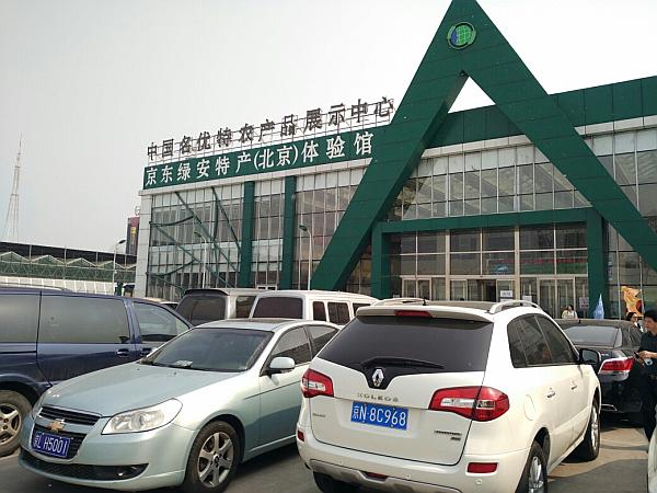 中國(guó)名優(yōu)特產(chǎn)展.jpg 中國(guó)名優(yōu)特產(chǎn)展.jpg