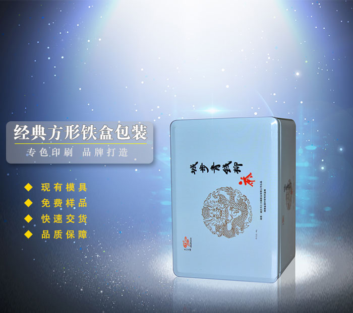 經典方形鐵盒包裝-專印高檔茶葉盒包裝定制_01.jpg