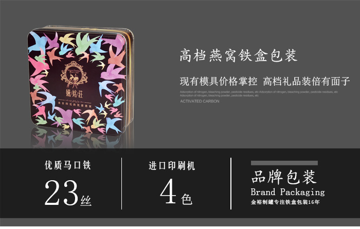 高檔燕窩鐵盒包裝-方形養生品鐵盒定制直銷_01.jpg 高檔燕窩鐵盒包裝-方形養生品鐵盒定制直銷_01.jpg