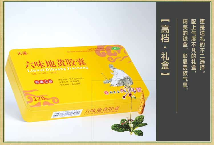 六味地黃丸-中藥材鐵盒包裝-方形膠囊鐵盒_07.jpg 六味地黃丸-中藥材鐵盒包裝-方形膠囊鐵盒_07.jpg