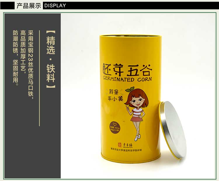 五谷胚芽粉末沖飲類鐵盒包裝-圓形鐵盒包裝_04.jpg 五谷胚芽粉末沖飲類鐵盒包裝-圓形鐵盒包裝_04.jpg