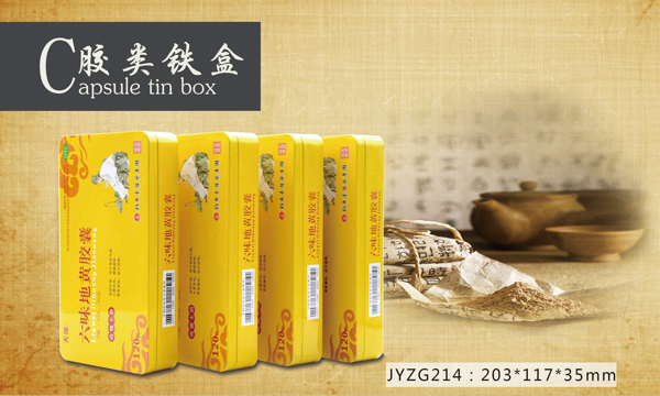 膠囊鐵盒包裝.jpg 膠囊鐵盒包裝.jpg