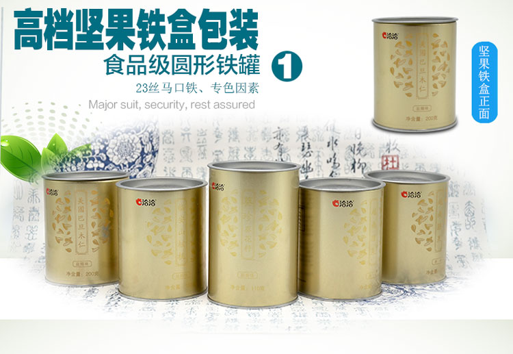 圓形堅果鐵盒包裝-食品馬口鐵盒廠家定制_02.jpg 圓形堅果鐵盒包裝-食品馬口鐵盒廠家定制_02.jpg