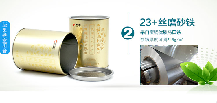 圓形堅果鐵盒包裝-食品馬口鐵盒廠家定制_03.jpg 圓形堅果鐵盒包裝-食品馬口鐵盒廠家定制_03.jpg