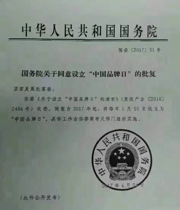 國家品牌日5.jpg 國家品牌日5.jpg