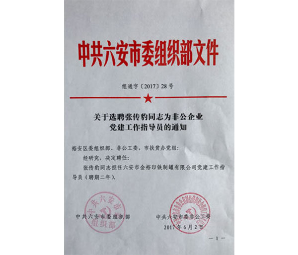 金裕制罐建黨1.jpg 金裕制罐建黨1.jpg