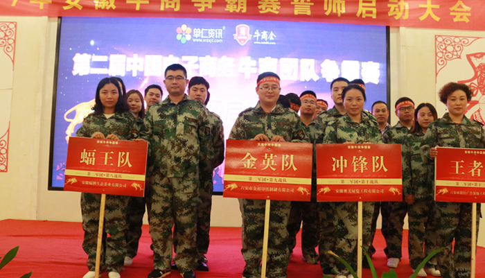 安徽牛商爭霸賽之第二軍團.jpg