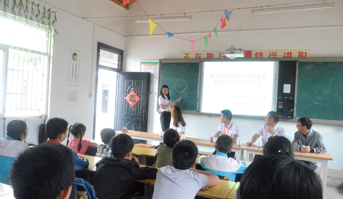 關愛鄉村留守兒童社會公益活動，金裕制罐在行動。