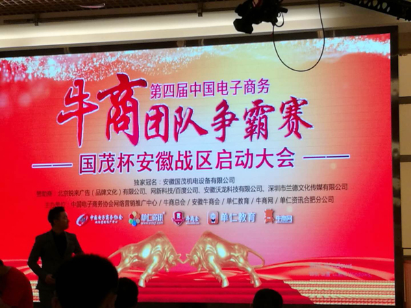 牛商爭霸賽開幕式 牛商爭霸賽開幕式