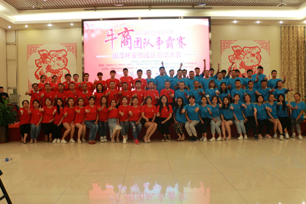 牛商爭霸賽安徽戰(zhàn)區(qū)啟動(dòng)大會(huì)