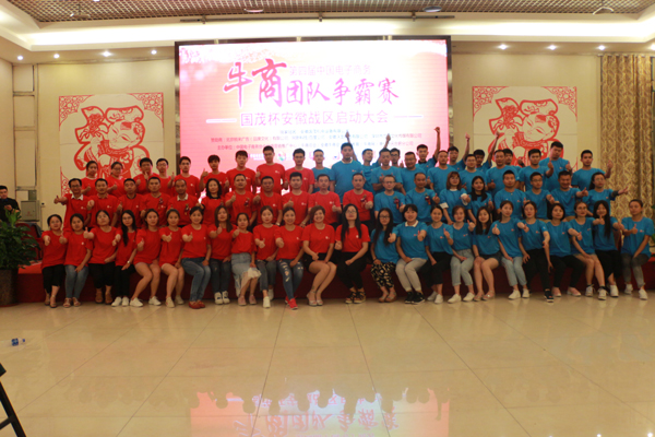 牛商會安徽戰區啟動大會 牛商會安徽戰區啟動大會