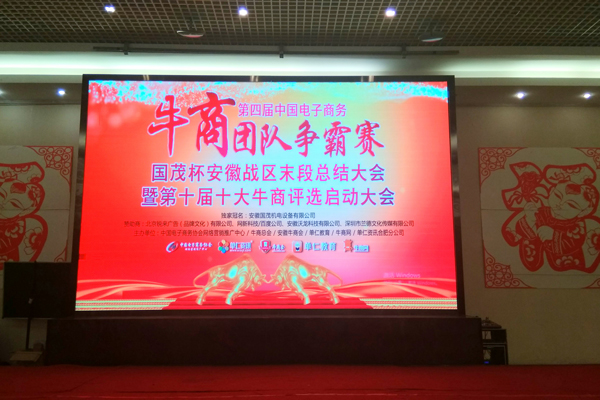 第四屆牛商爭霸賽安徽戰區總結表彰大會 第四屆牛商爭霸賽安徽戰區總結表彰大會