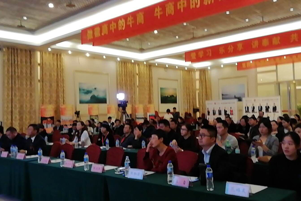 牛商爭霸賽表彰大會現場 牛商爭霸賽表彰大會現場