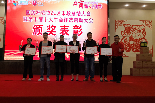 牛商爭霸賽表彰大會現場之頒發獎品 牛商爭霸賽表彰大會現場之頒發獎品