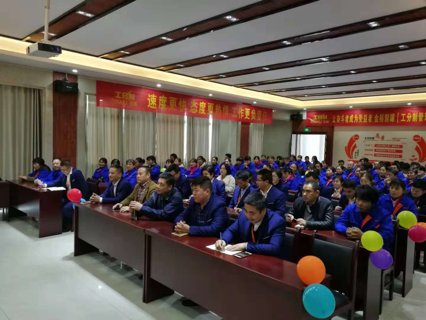 工分制管理啟動大會現場