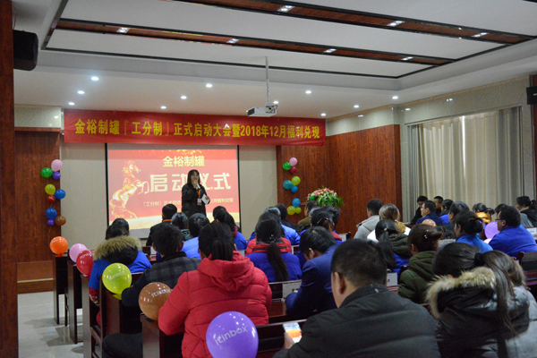 金裕制罐工分制管理正式啟動大會現場主持人張芳