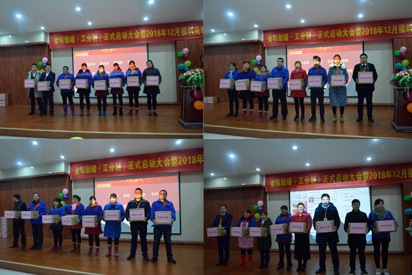 金裕制罐工分制啟動大會現場領獎環節