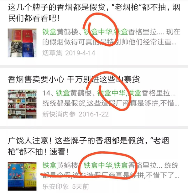 鐵盒裝中華是假煙相關報道新聞 鐵盒裝中華是假煙相關報道新聞