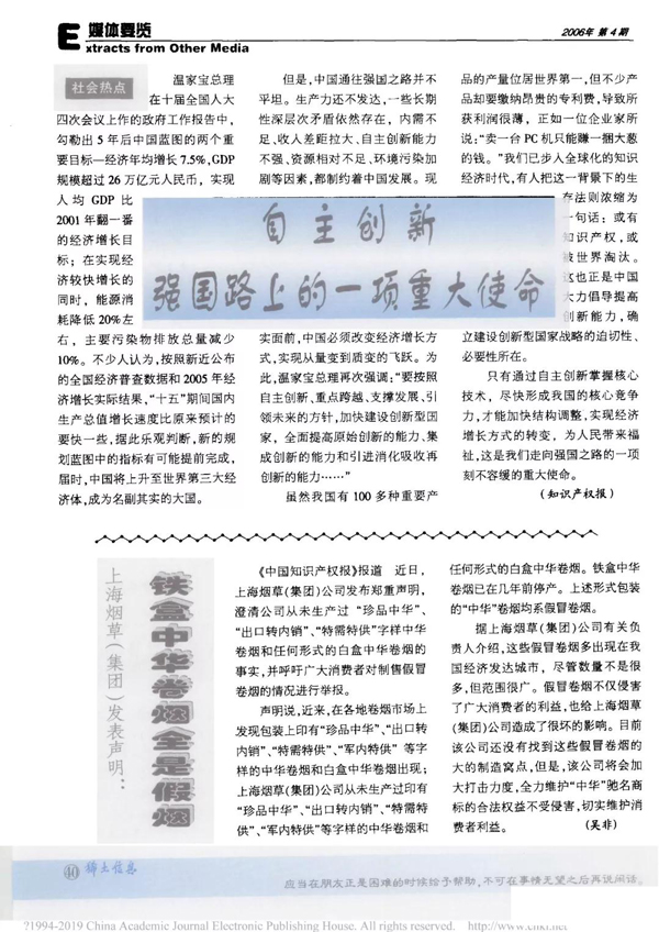 鐵盒中華官方新聞報道 鐵盒中華官方新聞報道