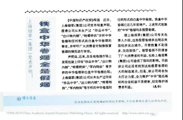 鐵盒中華官方新聞報道 鐵盒中華官方新聞報道