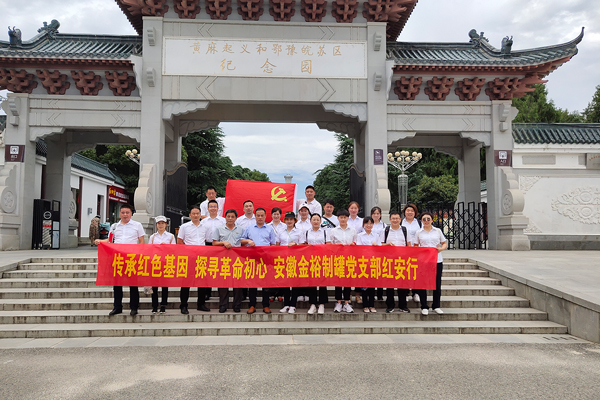 金裕制罐黨支部風采 金裕制罐黨支部風采