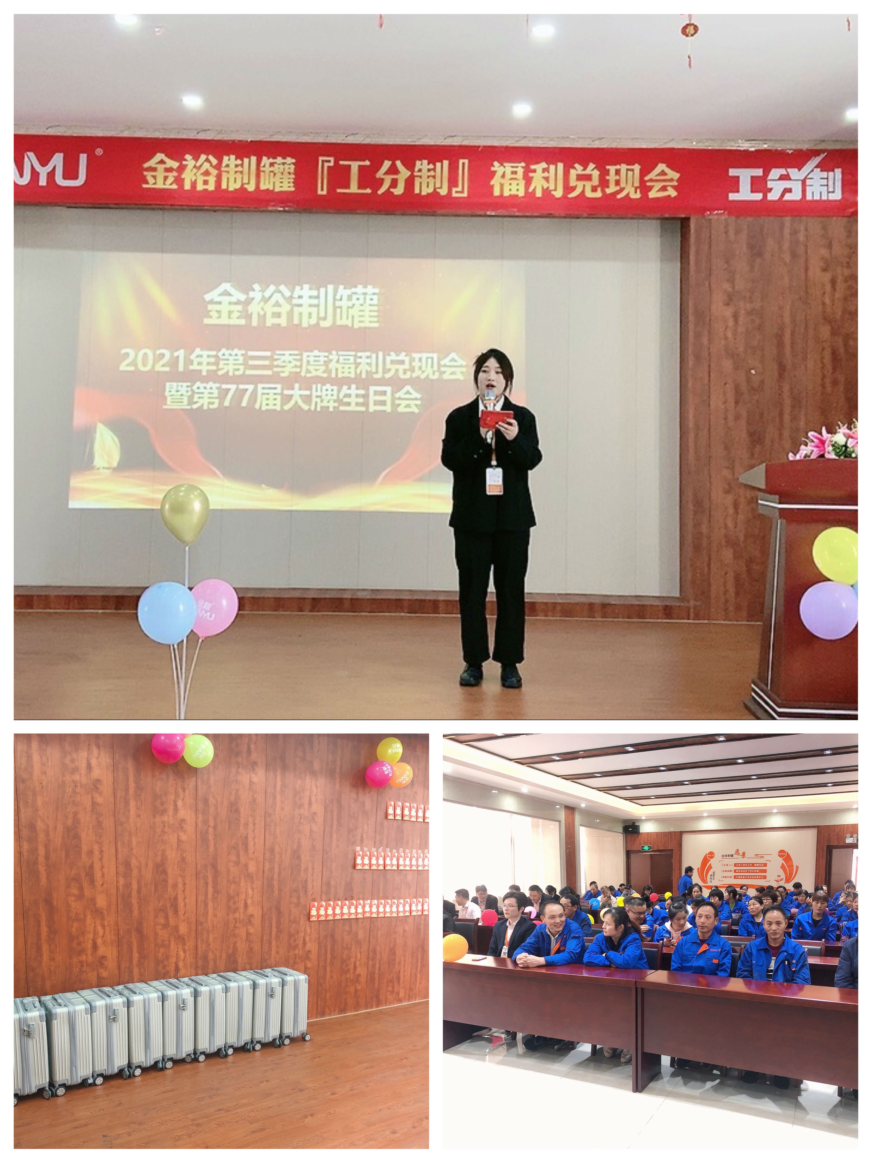 工分制福利兌現會