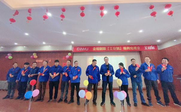 工分福利兌現會 工分福利兌現會